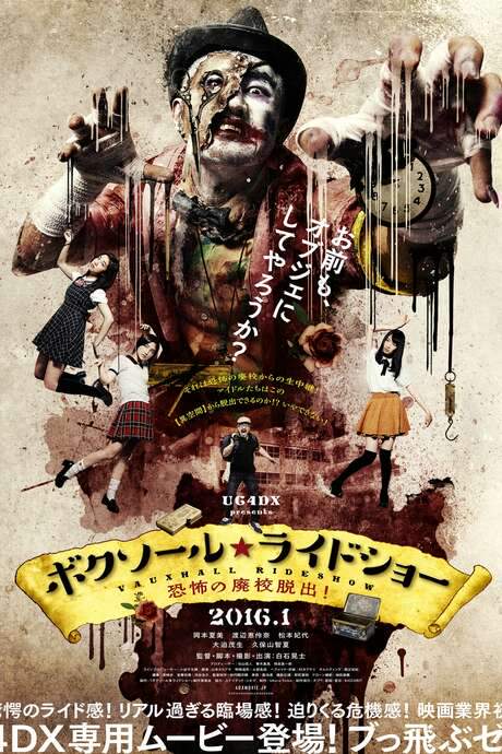 Vauxhall Rideshow - Escape from Dead School